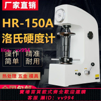 洛氏硬度計HR-150A金屬模具鋼材熱處理HRC硬度數顯洛氏硬度計