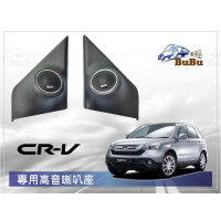 M2s Honda CRV3代 3.5代 專用高音座╭ 高音喇叭座 專車專用～美觀音質大大提升