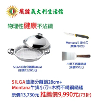 【台中新光-飛捷生活館】SILGA油脂分離鍋28cm+牛排刀+不銹鋼鍋鏟
