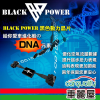 【Black Power】動力晶片-080900-E(車麗屋)