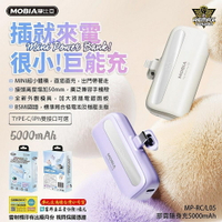 【MOBIA】彩鑽系列-膠囊行動電源 5000mAh  隨身充電寶 隨身充 充電寶