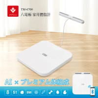 【立菱尹】八電極家用體脂計 TM-6700(51項數據分析/心率/藍牙體脂計/智能體重計/體脂秤/母親節禮物)