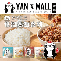 米大師 常溫熟飯 - 稻香白飯｜紅藜纖穀飯｜香米飯｜糙穀飯【姍伶】