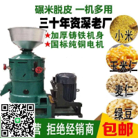 去皮機 玉米小麥小米谷子脫皮藜麥綠豆燕麥黃豆機麥仁碾米脫殼機