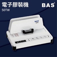 BAS 50TW 桌上型電子膠裝機 隨貨附送白色膠條封套100入(1盒)[壓條機/打孔機/包裝紙機/適用金融產業/印刷]