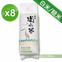 溪州尚水米白米 / 糙米(1kg/包)x8