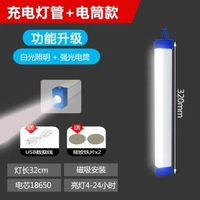 充電照明燈應急燈管LED長條燈USB夜市戶外露營燈磁啜電筒車廂擺攤充電款+電筒/32CM