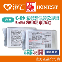 現貨 (組合) U-19力泰適優康軟膠囊(朝鮮薊)+U-19力寶福(肝精)錠 澄石藥局✚實體店面