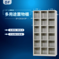 【MIT台灣製】DF多用途鑰匙鎖置物櫃（衣櫃） DF-E3518-OP 收納櫃 置物櫃 公文櫃 書包櫃