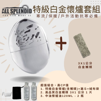 【All Splendid】宇宙 銀 橢圓 台灣製暖爐+白金火口觸媒+懷爐油套裝組 戶外活動 禦寒 保暖 重複使用 寒流 野外