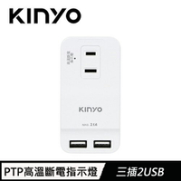 【現折$50 最高回饋3000點】       KINYO GIU-2032 2P三插2USB分接器