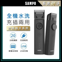 【SAMPO 聲寶】水洗式電動理髮刀(理髮/剪髮/修髮/剃毛/修毛) EG-Z2004L