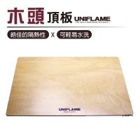 【日本UNIFLAME】木頭頂板 U611654 悠遊戶外
