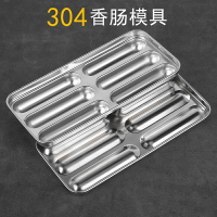 304不銹鋼香腸模具自制烤腸火腿腸嬰兒寶寶輔食可蒸蒸糕磨具制作