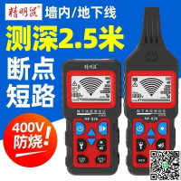 【千羽家居】精明鼠NF-826地下電線電纜斷點短路探測器多功能380V強電尋線儀