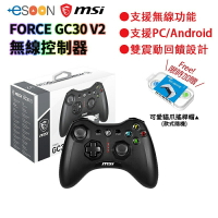 【跨店最高20%回饋】【現貨免運】MSI 微星 FORCE GC30 V2 無線搖桿控制器 支援PC Android 雙震動 控制器 遊戲 搖桿