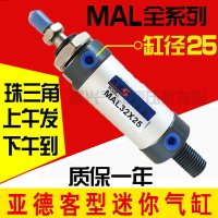 亞德客型MAL鋁合金迷你氣缸25*25/50/75/100/125/150/175/300-CA
