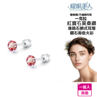 【耀眼美人】超閃耀一克拉紅寶石莫桑鑽耳環鈦閃耀/鈦鋼耳環後鎖式(幸福母親節/過爐款/莫桑鑽耳環/不過敏)
