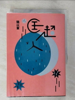 【書寶二手書T1／一般小說_BNL】匡超人_駱以軍