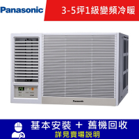 Panasonic國際牌 5坪 一級變頻冷暖左吹窗型冷氣 CW-R36LHA2