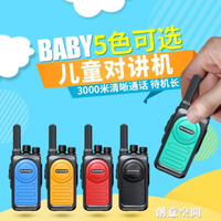 兒童對講機峰迷你戶外親子旅行手台小型益智無線通話對講器 幸福驛站
