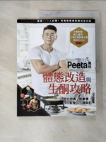 【書寶二手書T1／養生_D7S】Peeta葛格體態改造與生酮攻略_Peeta葛格