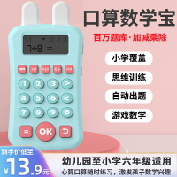 兒童口算訓練機數學寶寶智能出題學習機練習機器幼兒園數字加減乘除法心運算3-12歲迷你早教機小學生一二年級