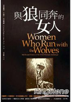 與狼同奔的女人