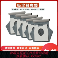 {台灣公司貨 可打統編}適配松下吸塵器MC-CA291/MC-CG321配件垃圾袋布袋過濾集塵袋 C-13