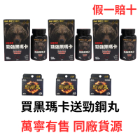 力神 50倍黑瑪卡 香港製造 男士健康支持 100%草本 溫和天然補充站 買三盒送價值$288力神勁鋼丸 3盒