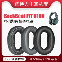 適用繽特力Plantronics皮耳罩BackBeat FIT 6100頭戴式耳機海綿套皮耳墊耳機皮套保護套替換配件