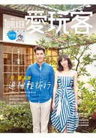 愛玩客雜誌第17期-加價購(飛魚高校生的書籤組)