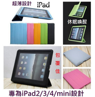 UNIPRO 【M048】New iPad 2 3 4 mini 超纖 超薄 Smart Cover 休眠喚醒 四折 支架 全包覆 保護殼 保護套