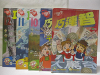 【書寶二手書T4／少年童書_O4E】小學生巧連智_2009/2-12月期間_5本合售_100元大驚奇
