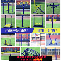 【台灣公司 可開發票】戶外體育器材全套小區廣場公園健身路徑中老年運動器材超值件套