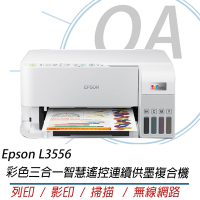 Epson L3556 高速彩色三合一Wi-Fi 智慧遙控連續供墨複合機