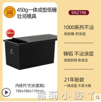 烘焙模具 三能低糖吐司模具 450克不沾吐司盒250g小吐司盒蓋子日式面包模具