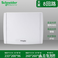 施耐德配電箱暗裝家用布線12明裝36空氣開關箱20回路16位24強電箱 NMS造物空間 618購物節 清涼一夏钜惠