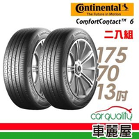 【德國馬牌】CC6 82H 安靜舒適輪胎_二入組_175/70/13(車麗屋)