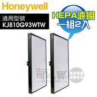 Honeywell ( KJ810G93HFTW ) 原廠 HEPA顆粒物濾網(一組2入) -適用KJ810G93WTW [可以買]【APP下單9%回饋】
