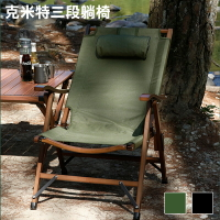 【露營趣】DS-521 克米特三段躺椅 三段椅 折疊椅 摺疊椅 野餐椅 露營椅 休閒椅 椅子 野營 露營