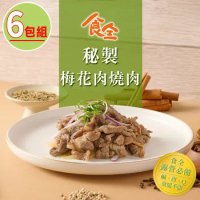 【食全食品】秘製梅花肉燒肉6包(200g±4.5%/包)宵夜/家常菜/早餐肉/加熱即食