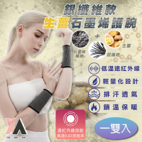 【XA】2.0銀纖維款生薑石墨烯護腕-一雙入(親膚、低溫遠紅外線、手腕不適、手腕痛)