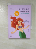 【書寶二手書T2／兒童文學_GY6】迪士尼公主的幸福魔法書_迪士尼公主-原著; RHK編輯部-編