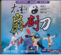 太極扇、劍、刀 5VCD