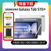 Samsung Galaxy Tab S10+ 5G X826 12G/256G 12.4吋旗艦平板電腦 (特優福利品)