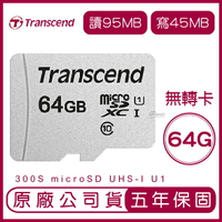 【9%點數】Transcend 創見 64GB 300S microSD UHS-I U1 記憶卡無轉卡 64g 手機記憶卡【APP下單9%點數回饋】【限定樂天APP下單】
