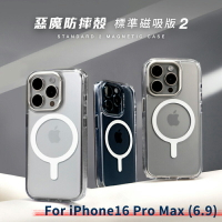 嚴選外框 IPHONE16 PRO MAX 惡魔防摔殼 標準磁吸版2 惡魔盾 DEVILCASE 手機殼 軍規 防摔殼