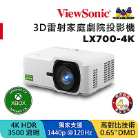 ViewSonic LX700-4K HDR 高亮劇院娛樂3D雷射投影機(3500 ANSI 流明)