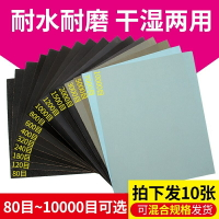 拋光細砂木工目沙紙文玩砂紙水磨套裝墻面紙片打磨砂布2000砂皮紙